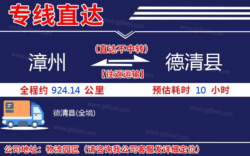漳州到德清縣物流公司