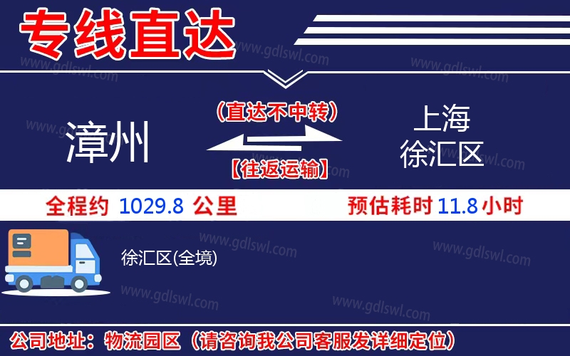 漳州到上海徐匯區(qū)物流公司