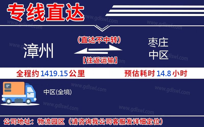 漳州到棗莊中區(qū)物流公司