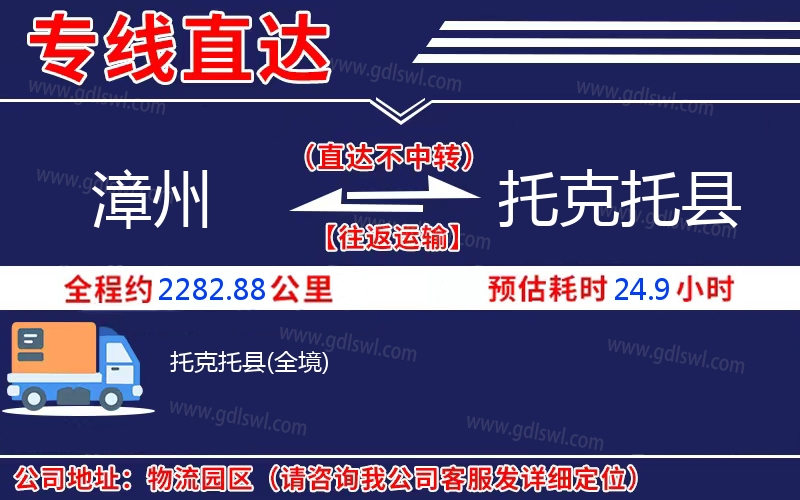 漳州到托克托縣物流公司