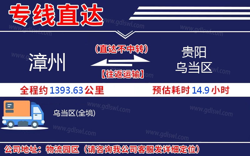 漳州到貴陽烏當(dāng)區(qū)物流公司