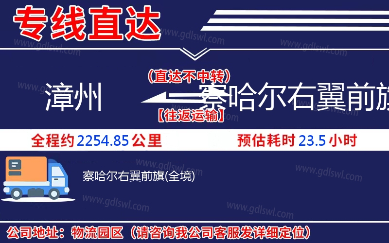 漳州到察哈爾右翼前旗物流公司