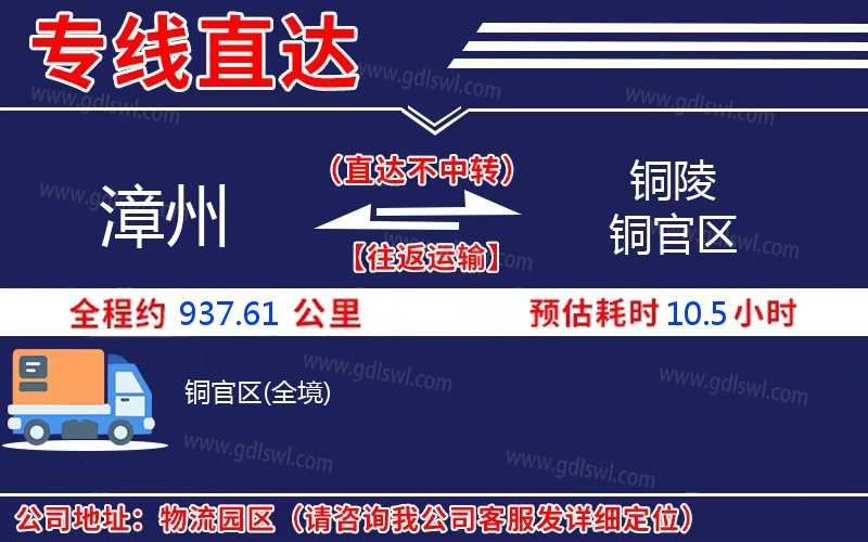 漳州到銅陵銅官區(qū)物流公司