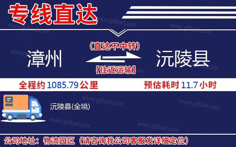 漳州到沅陵縣物流公司