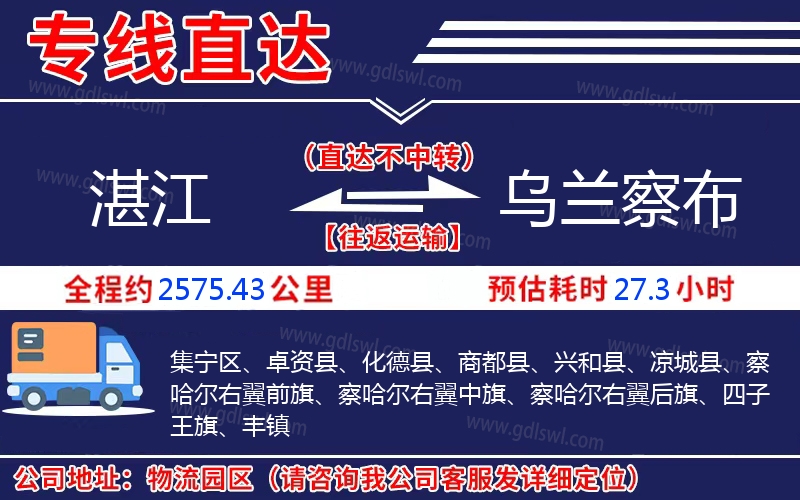 湛江到烏蘭察布物流公司