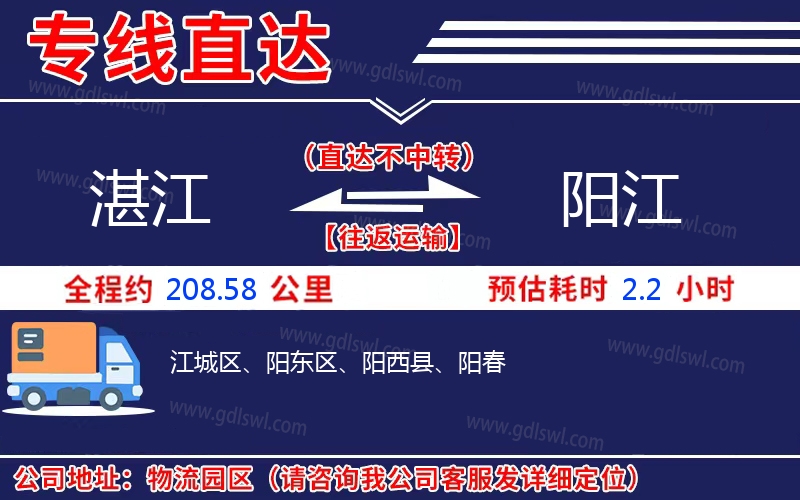 湛江到陽(yáng)江物流公司