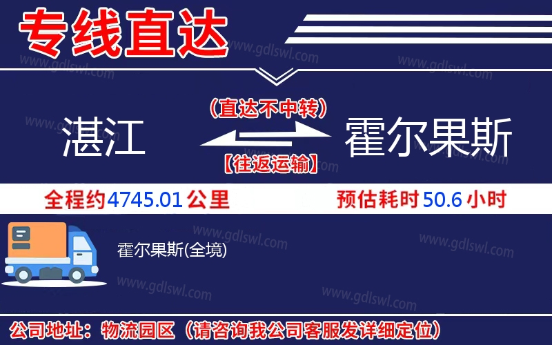 湛江到霍爾果斯物流公司