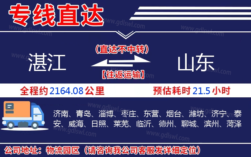 湛江到山東物流公司