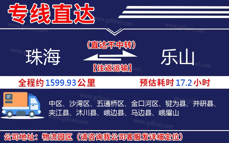 珠海到樂山物流公司