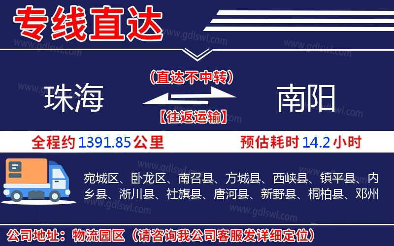 珠海到南陽(yáng)物流公司