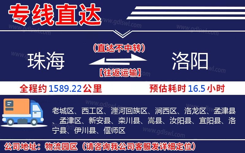 珠海到洛陽(yáng)物流公司