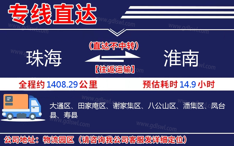 珠海到淮南物流公司
