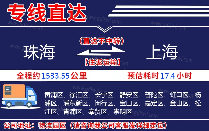 珠海到上海物流公司