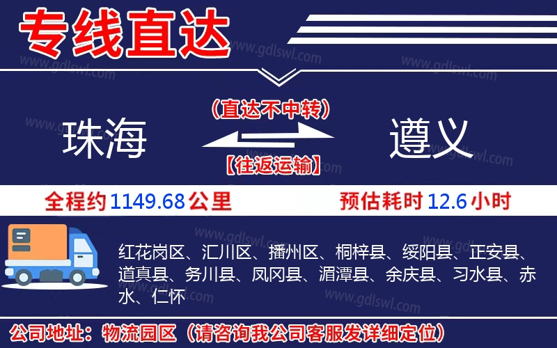 珠海到遵義物流公司