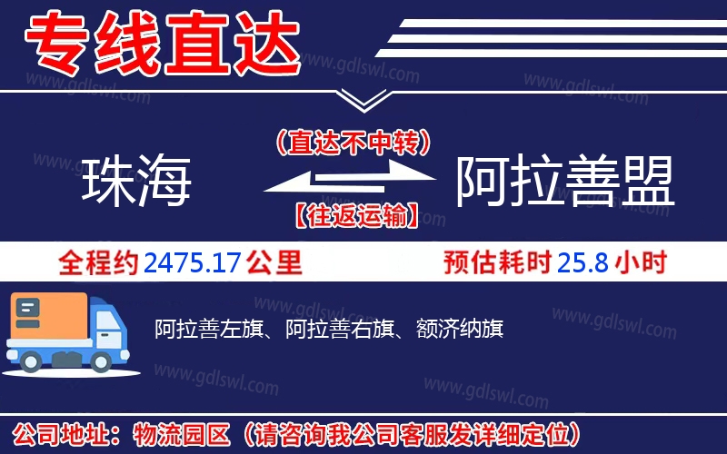 珠海到阿拉善盟物流公司