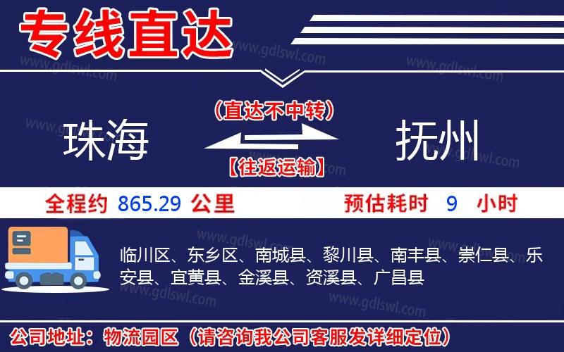 珠海到撫州物流公司