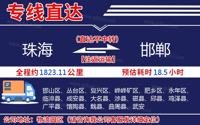 珠海到邯鄲物流公司