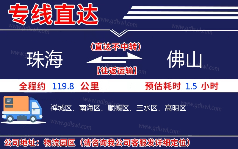 珠海到佛山物流公司