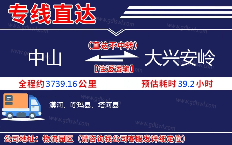 中山到大興安嶺物流公司