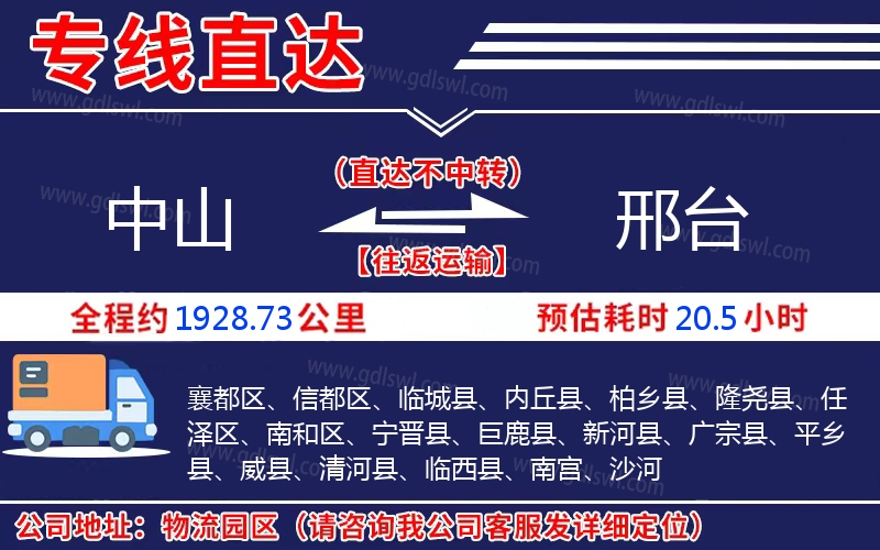 中山到邢臺(tái)物流公司