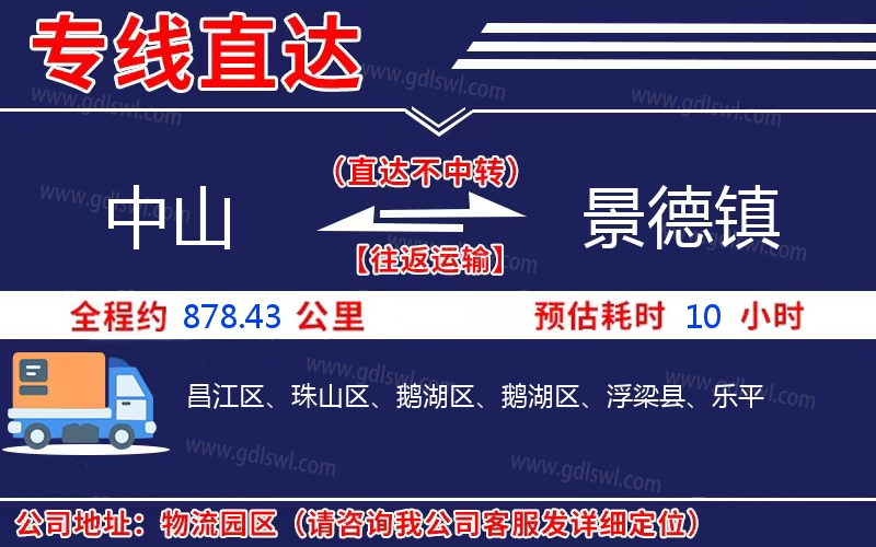 中山到景德鎮(zhèn)物流公司