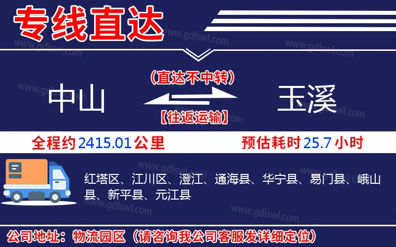 中山到玉溪物流公司