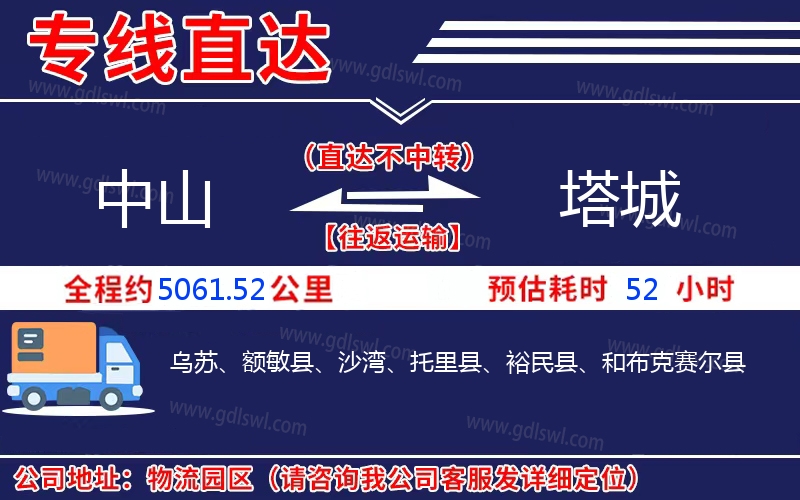 中山到塔城物流公司