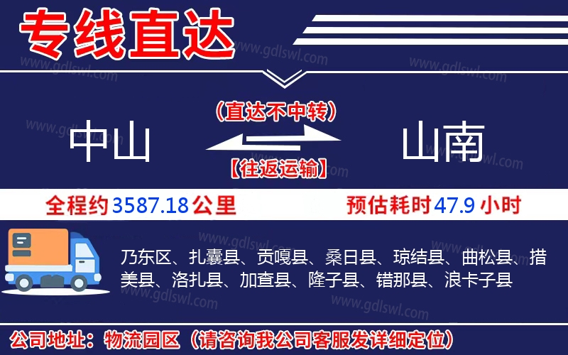 中山到山南物流公司